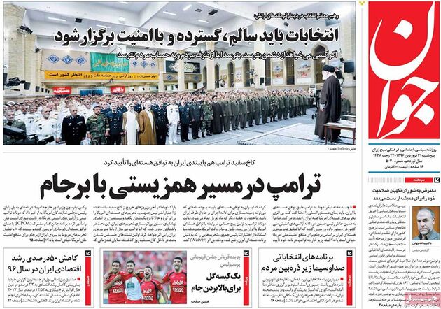 صفحه اول روزنامه های پنج شنبه 31 فروردین