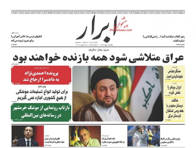 صفحه اول روزنامه های یکشنبه 2 مهر