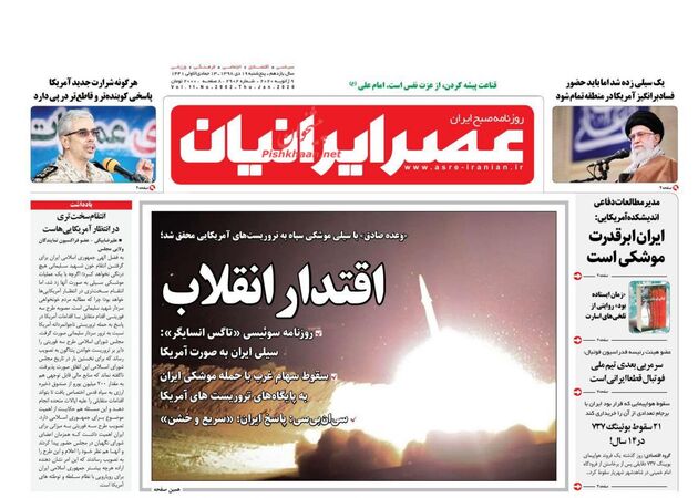AsreIranian
