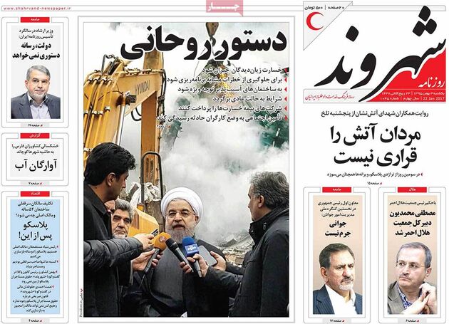 صفحه اول روزنامه های یکشنبه 3 بهمن