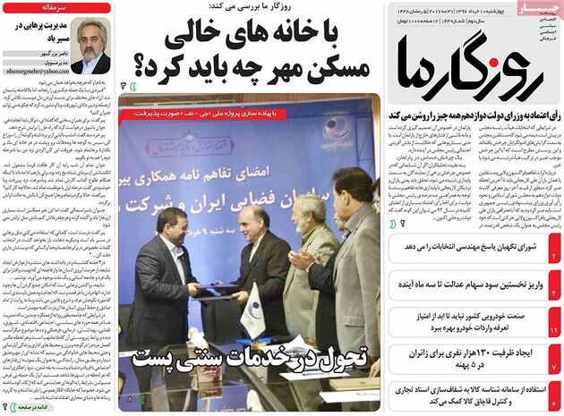 صفحه اول روزنامه های چهارشنبه 10 خرداد