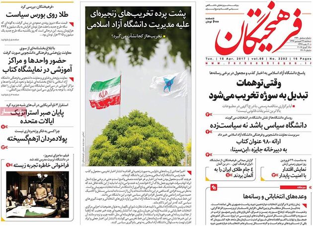 صفحه اول روزنامه های سه شنبه 29 فروردین