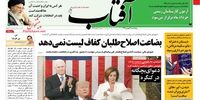 صفحه اول روزنامه‌های پنجشنبه ۱۷ بهمن‌ماه ۱۳۹۸