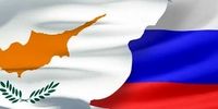 سفیر قبرس در مسکو فراخوانده شد