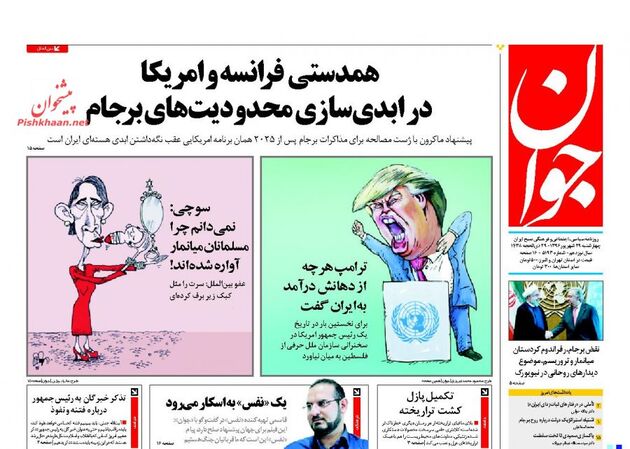 صفحه اول روزنامه های چهارشنبه 29 شهریور