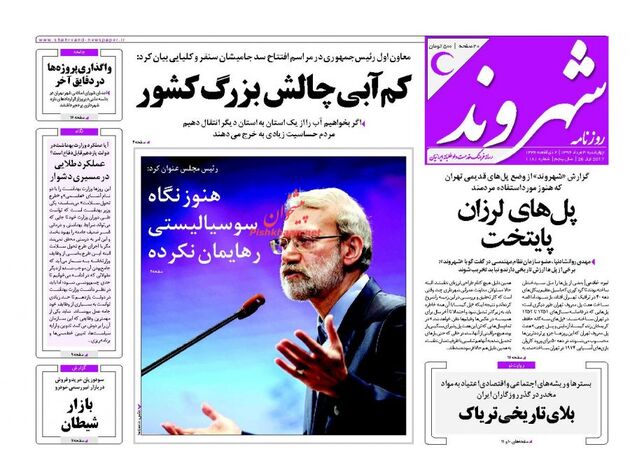 صفحه اول روزنامه های چهارشنبه 4 مرداد