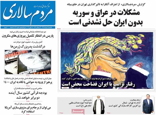 صفحه اول روزنامه های یکشنبه 28 خرداد