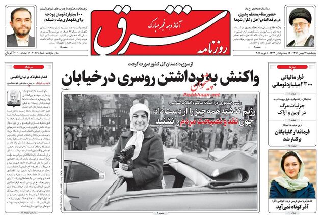 صفحه اول روزنامه های پنجشنبه 12 بهمن