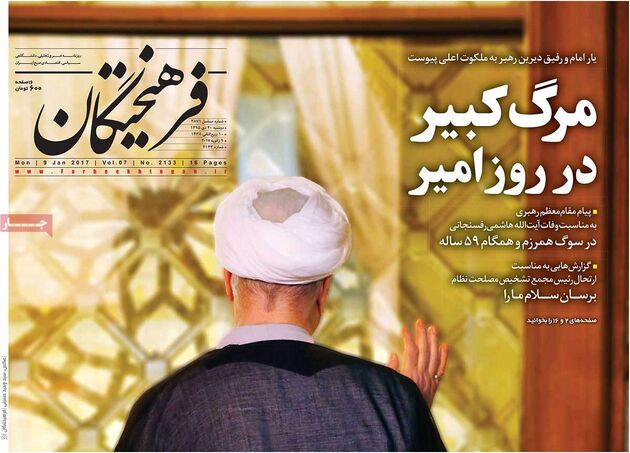 صفحه اول روزنامه های دوشنبه 20 دی