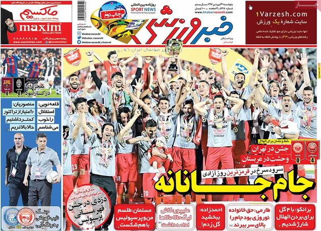 صفحه اول روزنامه های ورزشی 31 فروردین