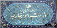 وزارت خارجه ایران درباره طرح آتش‌بس در غزه بیانیه صادر کرد