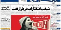 صفحه اول روزنامه های 27 بهمن1397