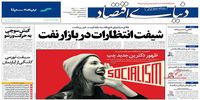 صفحه اول روزنامه های 27 بهمن1397