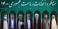 زمان و موضوع مناظره امروز نامزدهای ریاست جمهوری