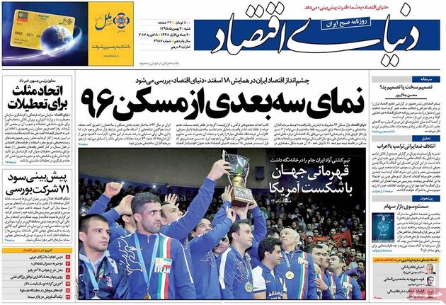 صفحه اول روزنامه های شنبه 30 بهمن