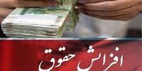 تلاش برای افزایش حداقل یک میلیون تومانی حقوق کارمندان دولت