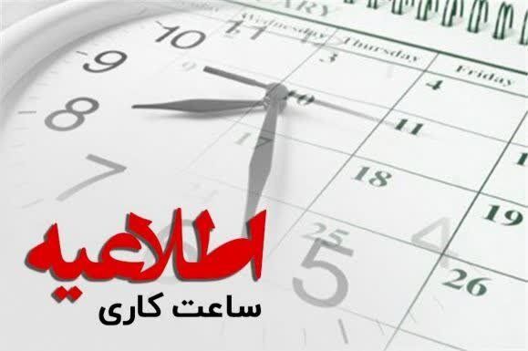 اطلاعیه جدید درباره فعالیت ادارات سیستان و بلوچستان 