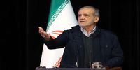 پزشکیان: همه بندهای تفاهم‌نامه نشان می‌دهد چیزی از دست نداده‌ایم
