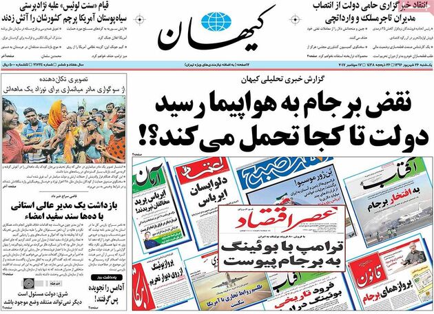 صفحه اول روزنامه های یکشنبه 26 شهریور