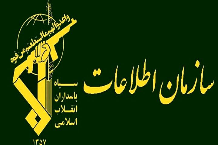 هشدار جدی سازمان اطلاعات سپاه: همکاری با موساد اشد مجازات را در پی دارد