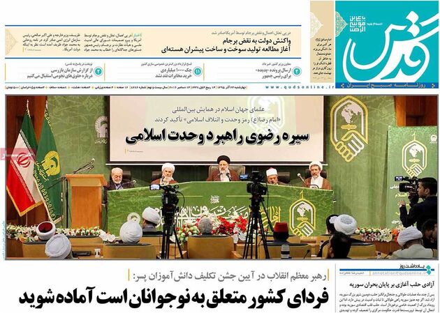 صفحه اول روزنامه های چهارشنبه 24 آذر
