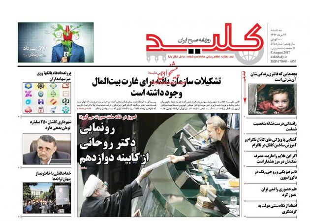 صفحه اول روزنامه های سه شنبه 17 مرداد