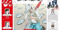 صفحه اول روزنامه‌های 17 مرداد1398 