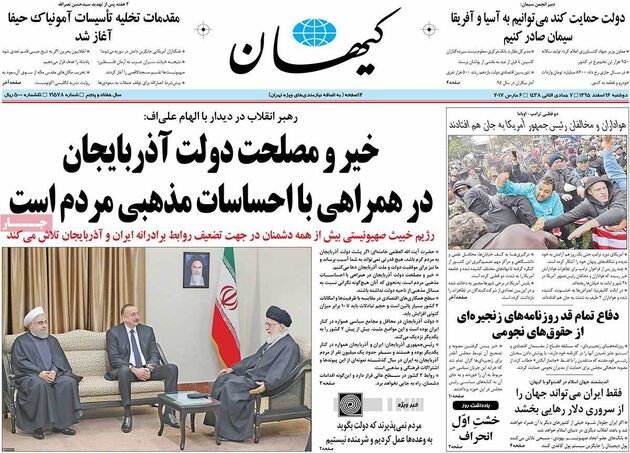 صفحه اول روزنامه های دوشنبه 16 اسفند