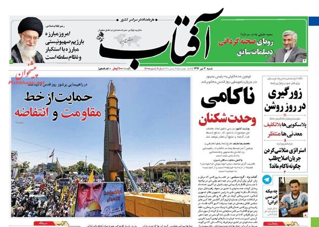 صفحه اول روزنامه های شنبه 3 تیر