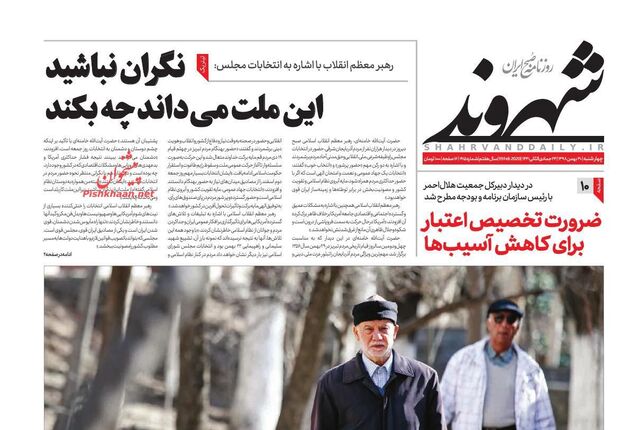 Shahrvand