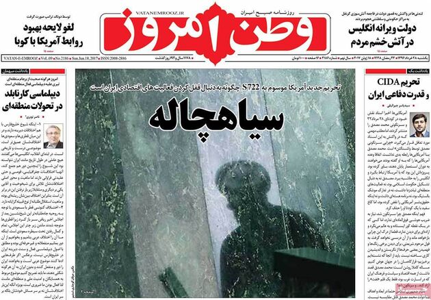 صفحه اول روزنامه های یکشنبه 28 خرداد