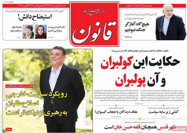 صفحه اول روزنامه های شنبه 16 بهمن