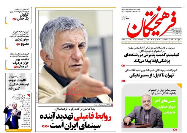صفحه اول روزنامه های شنبه 4 شهریور