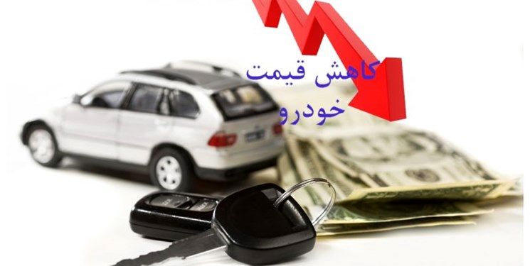 ریزش 45 درصدی قیمت خودرو در بازار