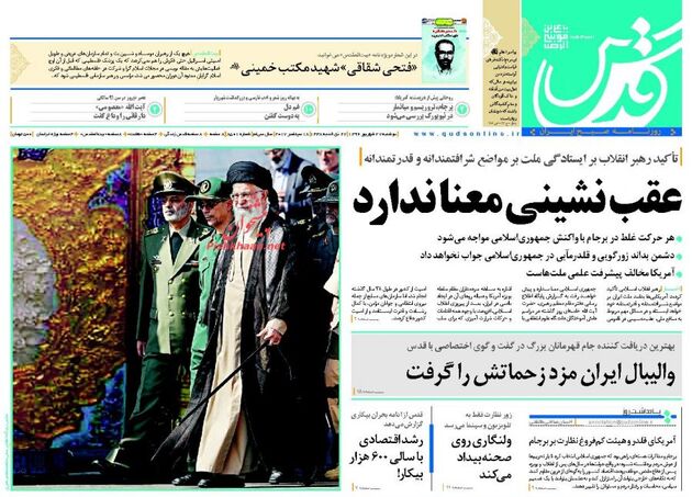 صفحه اول روزنامه های دوشنبه 27 شهریور