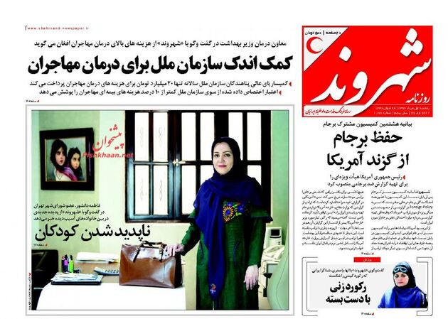 صفحه اول روزنامه های یکشنبه اول مرداد