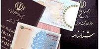 آخرین فرصت برای اعتراض به نتیجه بررسی صلاحیت‌ها