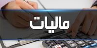 واریز مالیات‌های حوزه مسکن به صندوق ملی مسکن