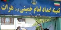 تعطیلی فعالیت کمیته امداد امام خمینی در افغانستان توسط طالبان