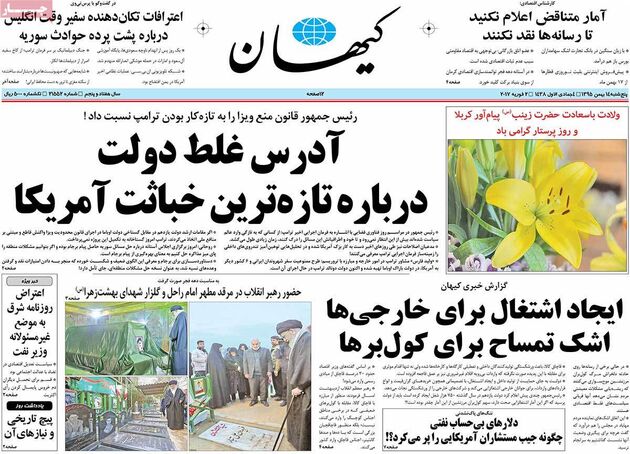 صفحه اول روزنامه های پنج شنبه 14 بهمن