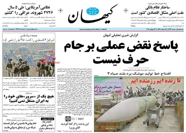 صفحه اول روزنامه های یکشنبه اول مرداد