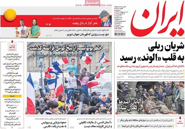 صفحه اول روزنامه های سه شنبه 19 آذر