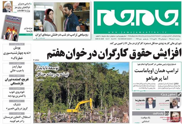 صفحه اول روزنامه های سه شنبه 10 اسفند