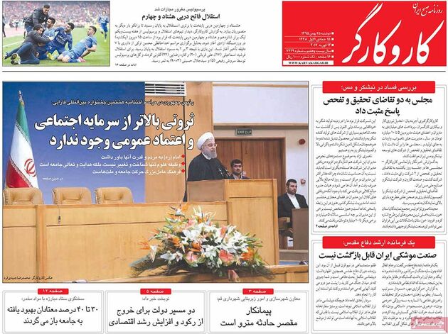 صفحه اول روزنامه های دوشنبه 25 بهمن