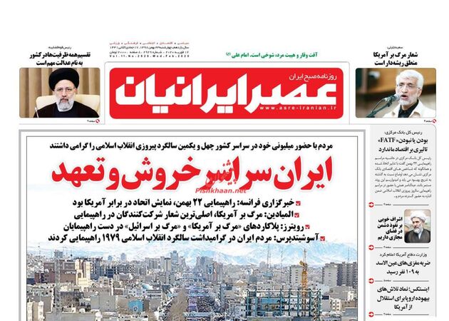 AsreIranian