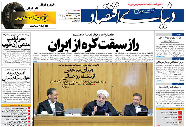 صفحه اول روزنامه های دوشنبه 30 مرداد