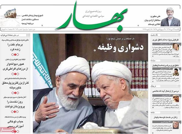 صفحه اول روزنامه های یکشنبه 26 دی