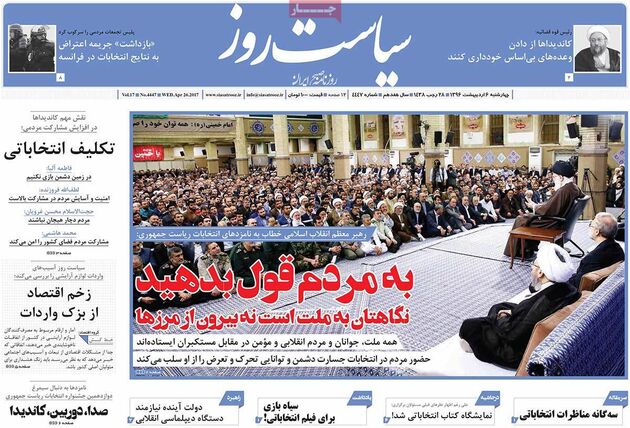 صفحه اول روزنامه های چهارشنبه 6 اردیبهشت