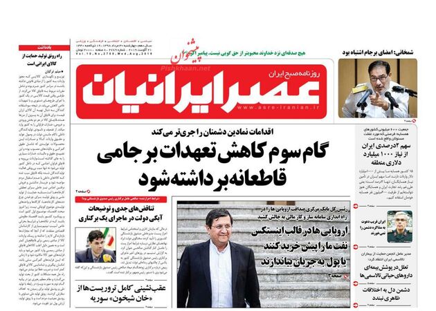 AsreIranian