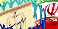تشکیل هلدینگ شرکت‌های غیر بورسی سهام عدالت 